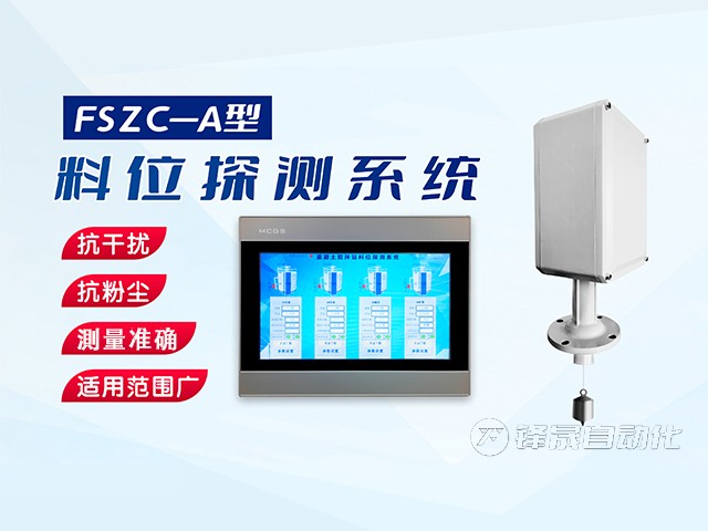 筒倉(cāng)料位智能控制系統(tǒng)