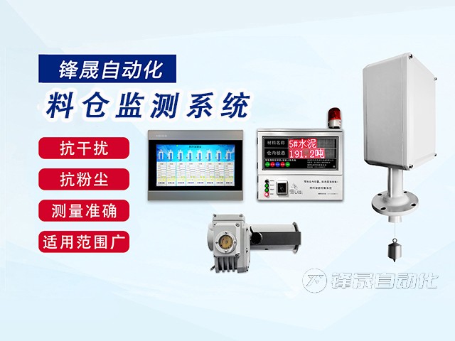 料倉監(jiān)測系統(tǒng).jpg