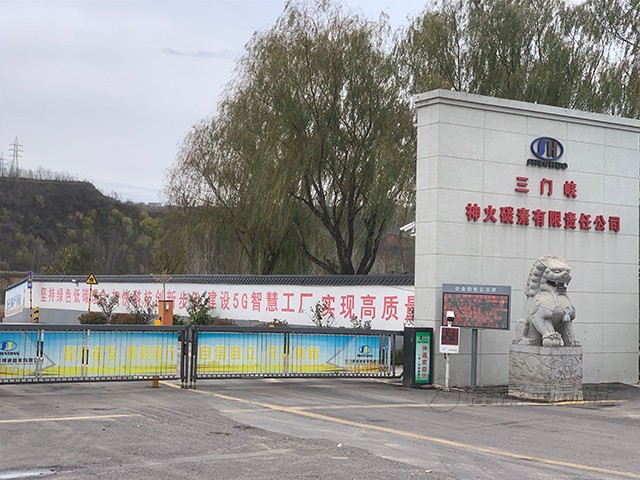 三門(mén)峽神火碳素有限責(zé)任公司料位系統(tǒng)安裝案例