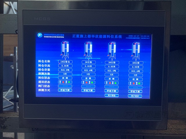 華欣能源料位計系統(tǒng)案例