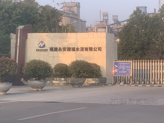 福建永安建福水泥有限公司料位管理系統(tǒng)安裝案例
