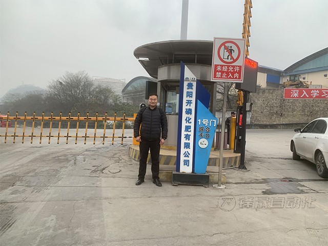 貴州開(kāi)磷化肥有限公司智能料位計(jì)安裝案例