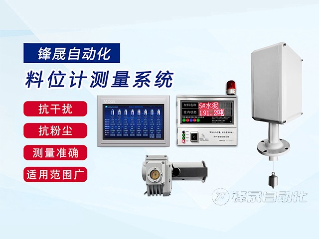 礦山回填站料位計測量系統(tǒng)