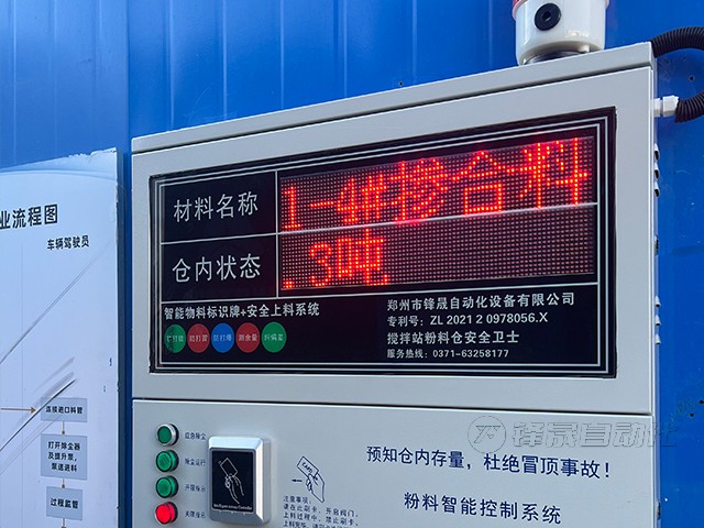 華潤混凝土料位監(jiān)測(cè)系統(tǒng)案例